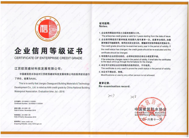 企業信用等級證書