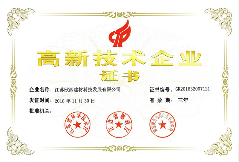 高新技術企業證書