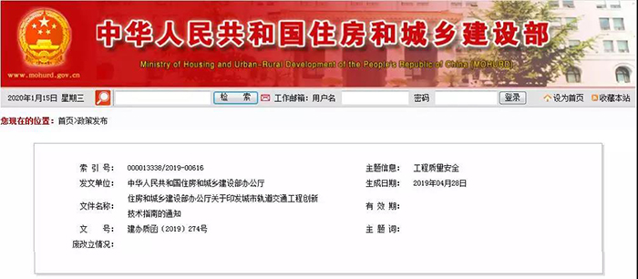 防水列入10類別新技術之一！住建部發布《城市軌道交通工程創新技術指南》！