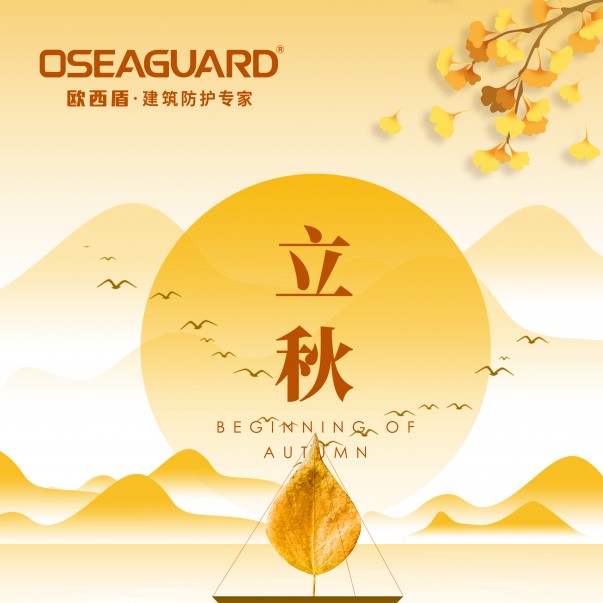 落葉知秋，情誼如酒，今日立秋，真心問候。